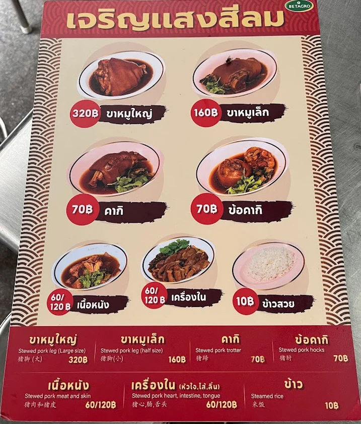 Kha Mu Charoensang Silom menu