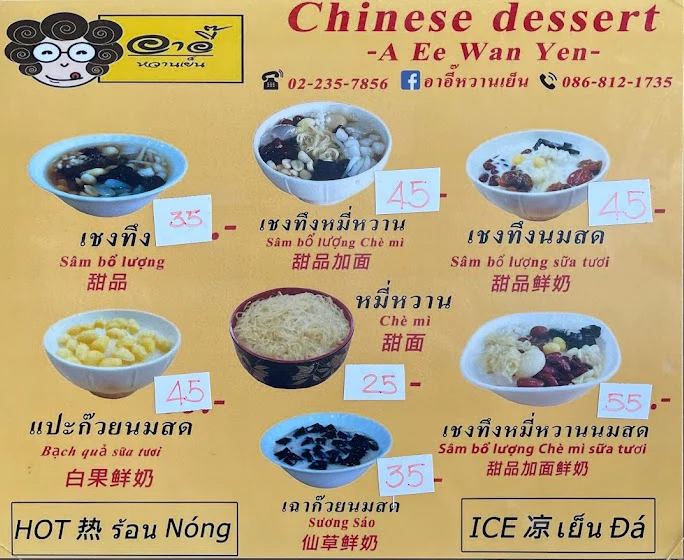 Ah Yi Wan Yen menu