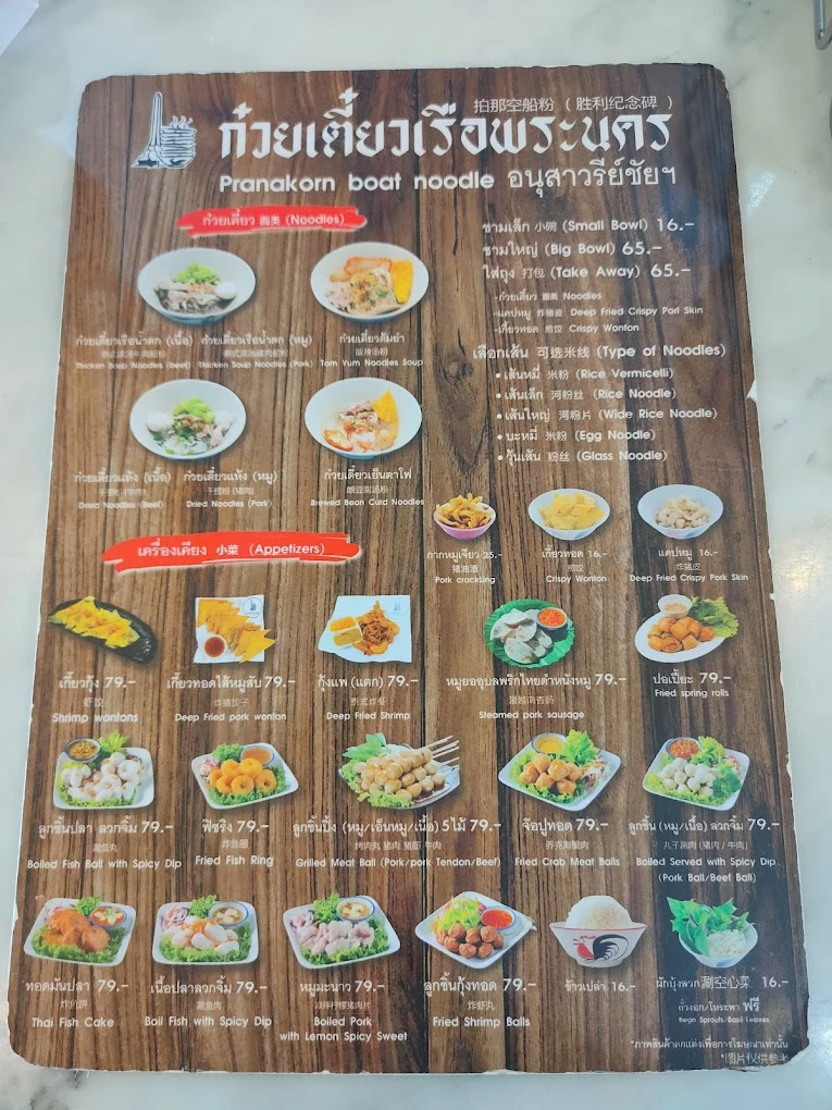 Pranakorn Boat Noodle Menu