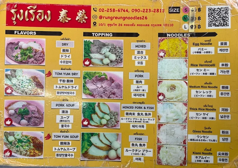 Rung Rueang Pork Noodle menu