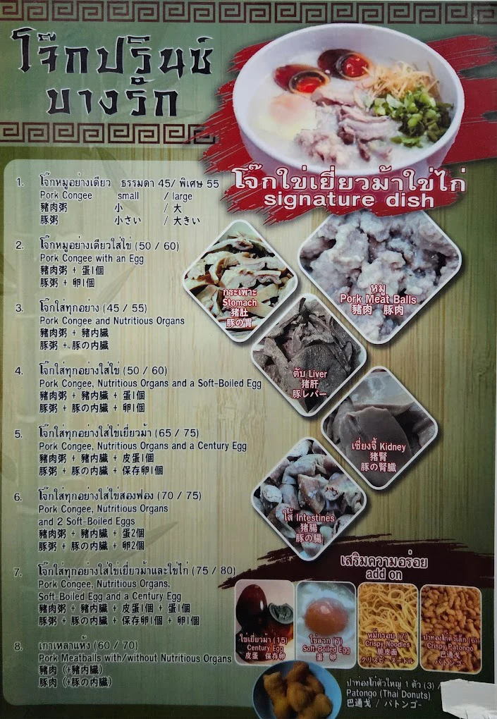 Jok Prince menu