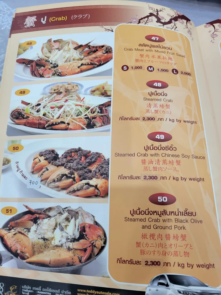 Tang Jai Yoo crab menu