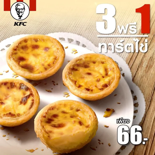 KFC Thailand egg tart