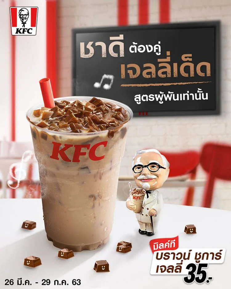 KFC Thailand milk tea