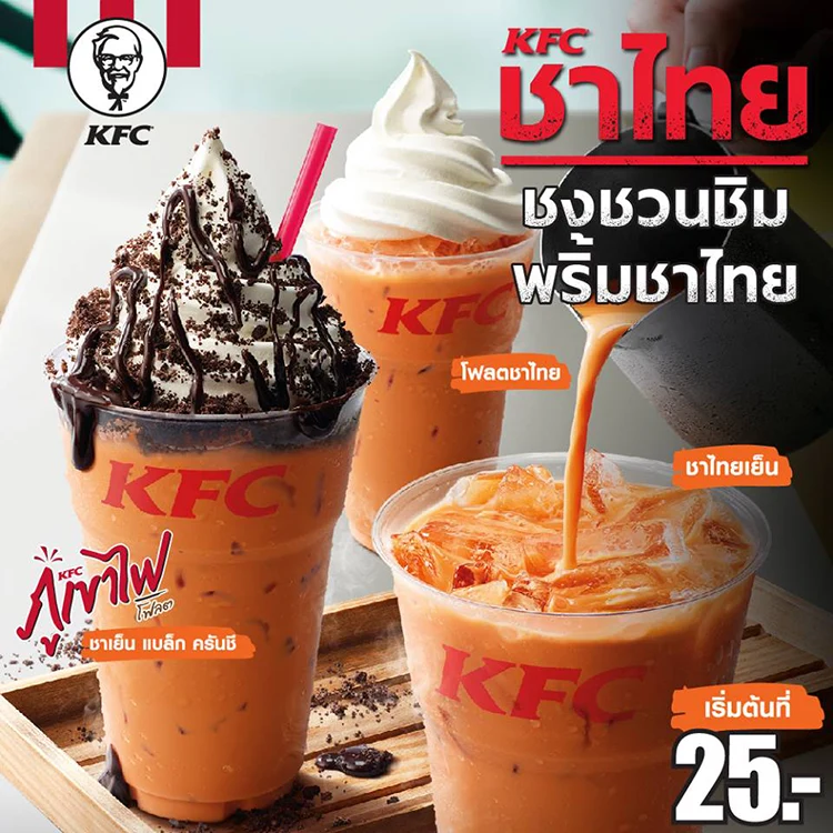 KFC Thailand special drink menu